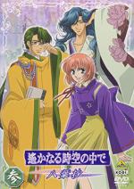    [] / Haruka: Beyond the Stream of Time  A Tale of the Eight Guardians