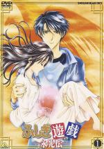   OVA-3 / Fushigi Yugi: The Mysterious Play - Eikoden - The Legend of Eternal Light
