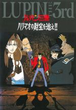  III:     ( 07) / Lupin III: The Pursuit of Harimao's Treasure