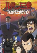  III:   ( 13) / Lupin III: Alcatraz Connection