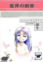   OVA / Crest of the Stars: Birth