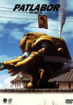   ( ) / Mobile Police Patlabor: The Movie