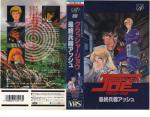   OVA-2 / Crusher Joe: Final Weapon Ash