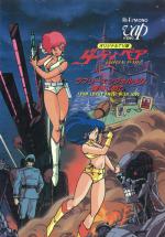  :      / Dirty Pair: With Love From the Lovely Angels