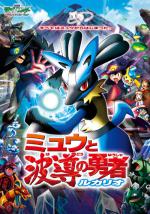  ( 08) / Pokemon: Lucario and the Mystery of Mew
