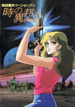 Ѹ:    / GoShogun: The Time Etranger