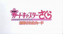  -   ( ) / Cardcaptor Sakura Movie 2: The Sealed Card