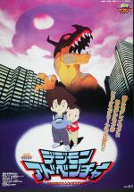  / Digimon: Digital Monsters - The Movie