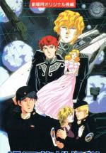    :     ( ) / Legend of Galactic Heroes: Overture to a New War