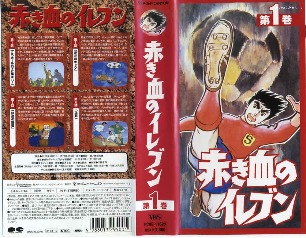 Akakichi no eleven download