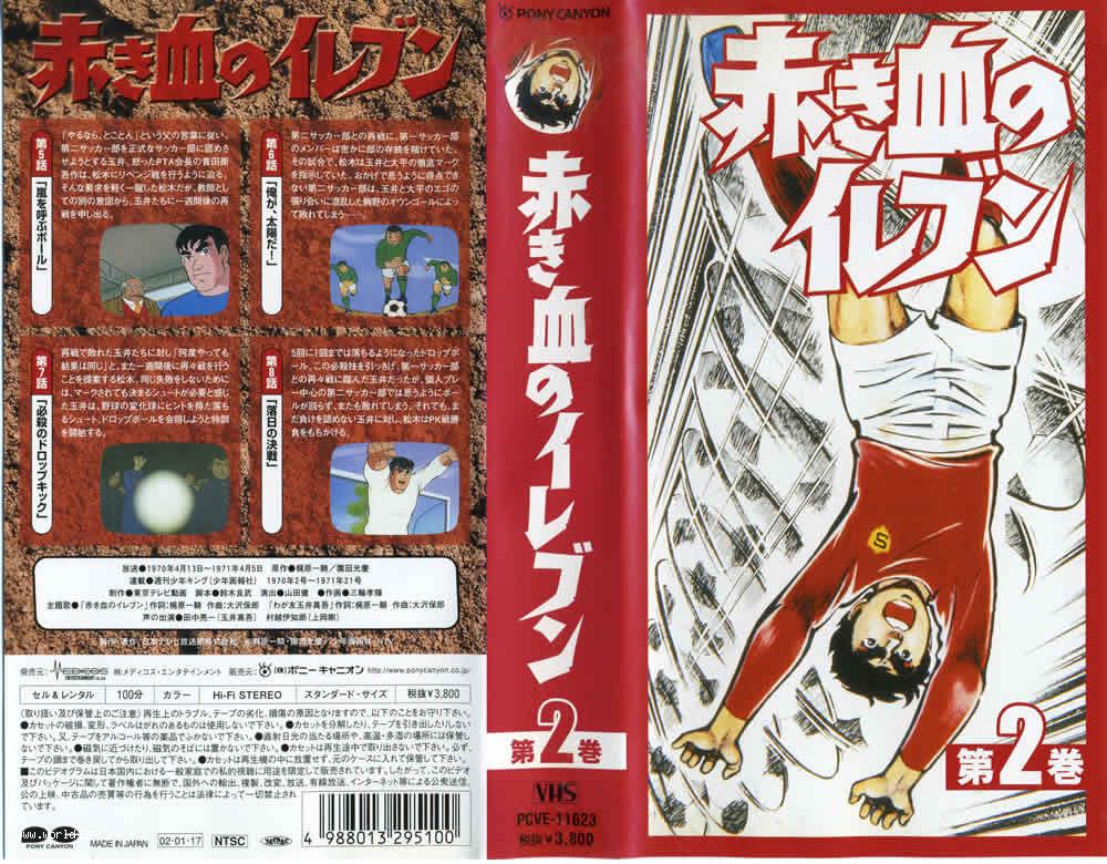 Akakichi no eleven download