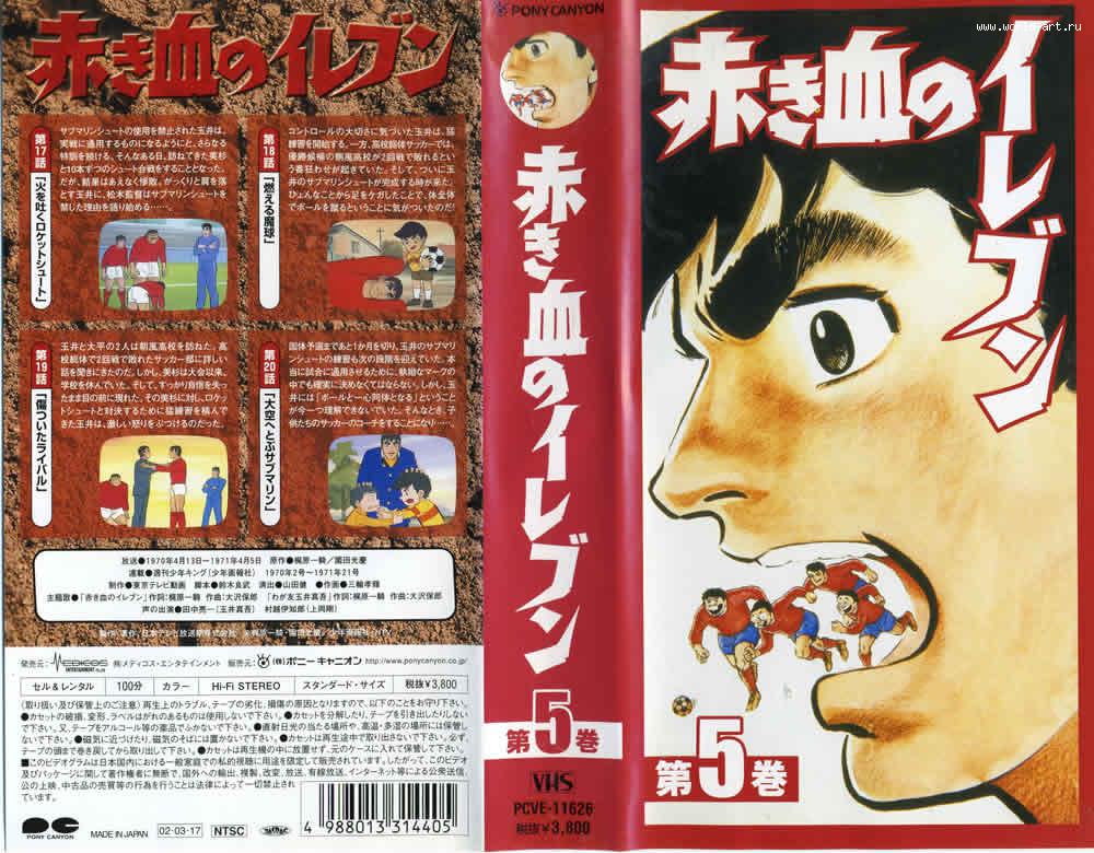 Akakichi no eleven download