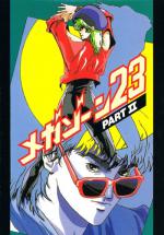  23 OVA-2 / Megazone 23 Part II