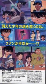   OVA-3 / Detective Conan: Conan and Heiji and the Vanished Boy