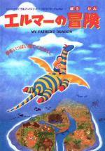  / Elmer's Adventure: My Father's Dragon