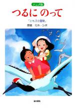   :   / On a Paper Crane: Tomoko's Adventure
