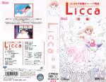  / Licca: the Mystery Tale of Mysterious Yunia