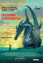 Сказания Земноморья / Tales from Earthsea