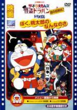  / The Doraemons: The Mysterious Thief Dorapan The Mysterious Cartel