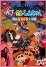 - 1997 ( #05) / Crayon Shin-chan Movie 1997