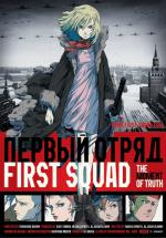  .   / First Squad: The Moment Of Truth
