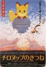 ���� ������� / Foxes of Chironup