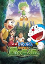   2008 ( ) / Doraemon: Nobita and the Green Giant Legend