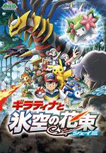  ( 11) / Pokemon: Giratina & the Sky Warrior