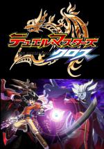   [-6] / Duel Masters Cross