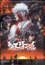  ( #2) / Gintama: Birth of White Demon