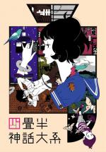       / The Tatami Galaxy