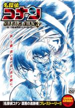  / Detective Conan Magic File 3: Shinichi and Ran - Memories of Mahjong Tiles and Tanabata