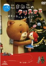  / A Komaneko Christmas: The Lost Present