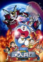   2011 ( ) / Eiga Doraemon: Shin Nobita to Tetsujin Heidan - Habatake Tenshi-tachi