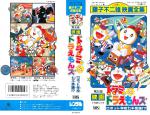  / Dorami & Doraemons: Robot School's Seven Mysteries