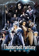   [-1] / Thunderbolt Fantasy