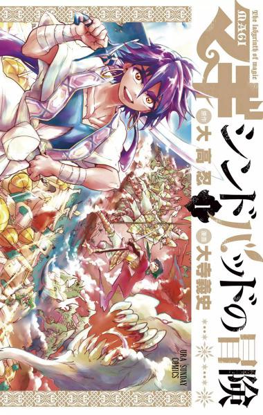 :   / Magi: Adventure of Sinbad