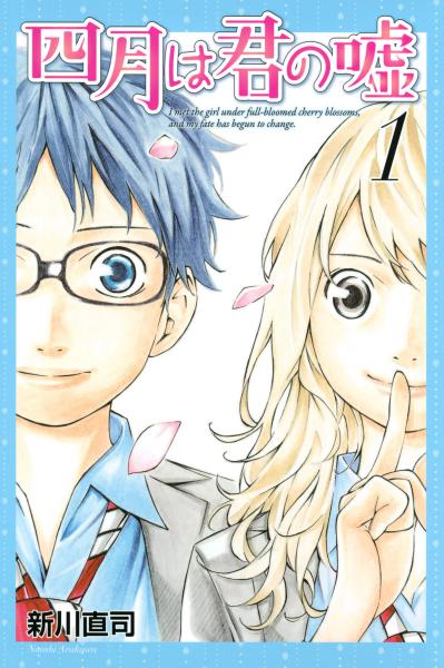    / Your Lie in April