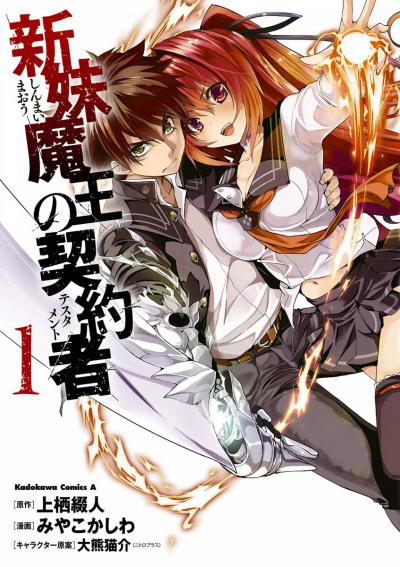 �� ������� ������ ������ / The Testament of Sister New Devil