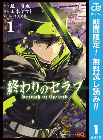   / Seraph of the End