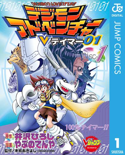 Digimon Adventure V-Tamer 01 / 