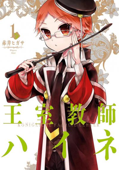   / The Royal Tutor