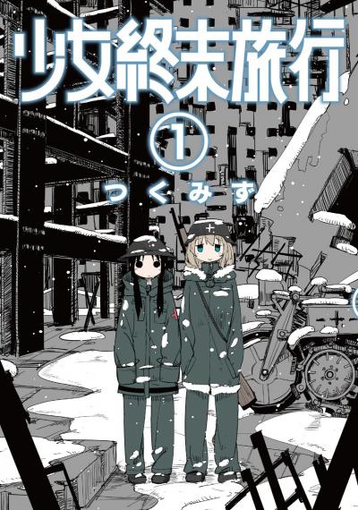     / Girls' Last Tour