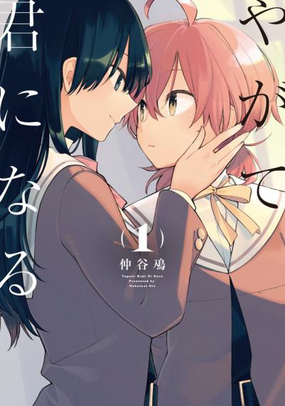       / Bloom Into You