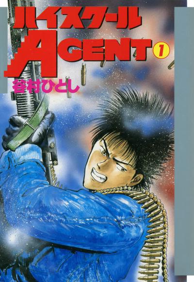 High School Agent / 