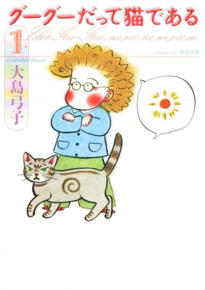 Gu-Gu Datte Neko de Aru / 
