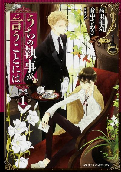 Uchi no Shitsuji ga Iu Koto niwa / 