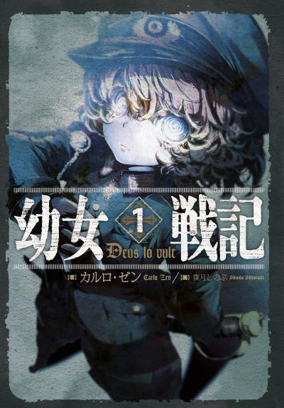     / The Saga of Tanya the Evil