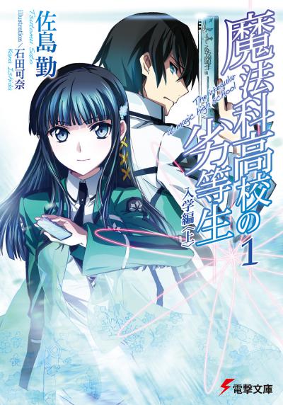      / The Irregular at Magic High School