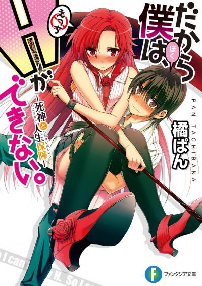 Аниме - Говорю же, я не извращенец! OVA (Dakara Boku wa, H ga Dekinai. OVA)